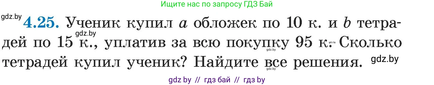 Алгебра, 7 класс Учебник, авторы: Арефьева Ирина Глебовна, Пирютко Ольга Николаевна, издательство Народная асвета, Минск, 2022, зелёного цвета, страница 261, номер 4.25, Условие