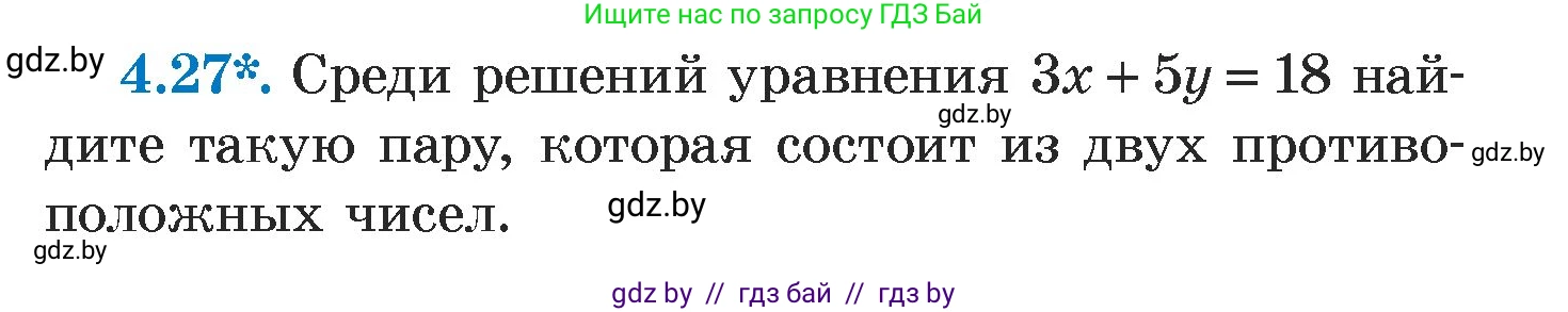 Алгебра, 7 класс Учебник, авторы: Арефьева Ирина Глебовна, Пирютко Ольга Николаевна, издательство Народная асвета, Минск, 2022, зелёного цвета, страница 261, номер 4.27, Условие