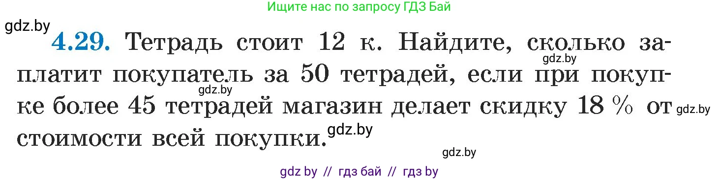 Алгебра, 7 класс Учебник, авторы: Арефьева Ирина Глебовна, Пирютко Ольга Николаевна, издательство Народная асвета, Минск, 2022, зелёного цвета, страница 261, номер 4.29, Условие