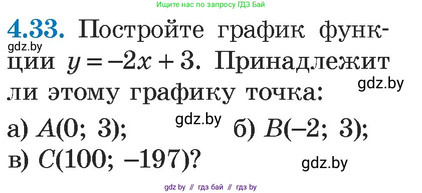Алгебра, 7 класс Учебник, авторы: Арефьева Ирина Глебовна, Пирютко Ольга Николаевна, издательство Народная асвета, Минск, 2022, зелёного цвета, страница 262, номер 4.33, Условие