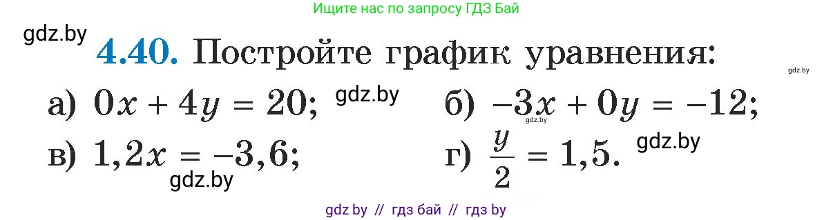 Алгебра, 7 класс Учебник, авторы: Арефьева Ирина Глебовна, Пирютко Ольга Николаевна, издательство Народная асвета, Минск, 2022, зелёного цвета, страница 266, номер 4.40, Условие