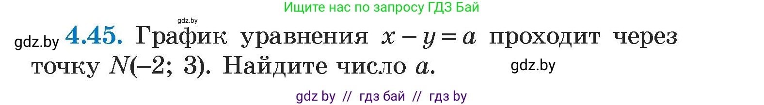 Алгебра, 7 класс Учебник, авторы: Арефьева Ирина Глебовна, Пирютко Ольга Николаевна, издательство Народная асвета, Минск, 2022, зелёного цвета, страница 267, номер 4.45, Условие
