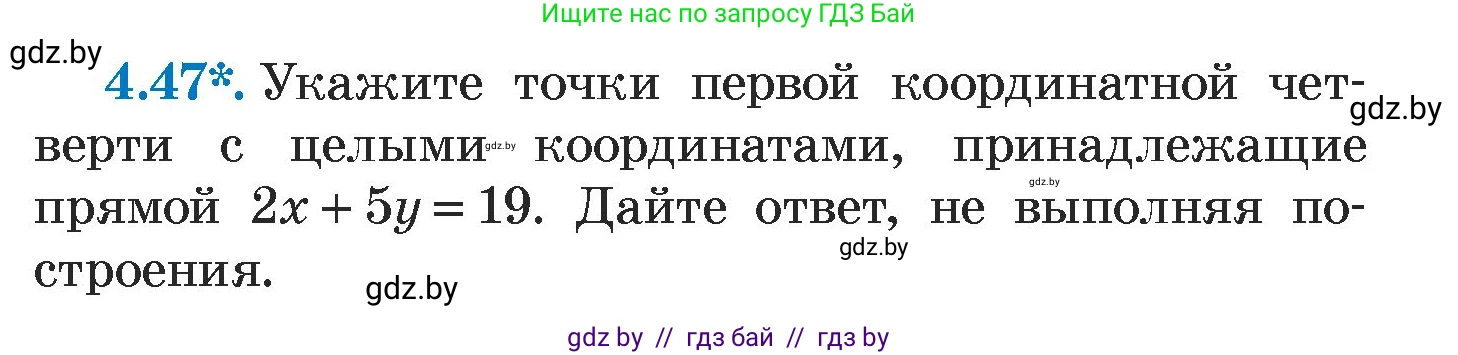 Алгебра, 7 класс Учебник, авторы: Арефьева Ирина Глебовна, Пирютко Ольга Николаевна, издательство Народная асвета, Минск, 2022, зелёного цвета, страница 267, номер 4.47, Условие