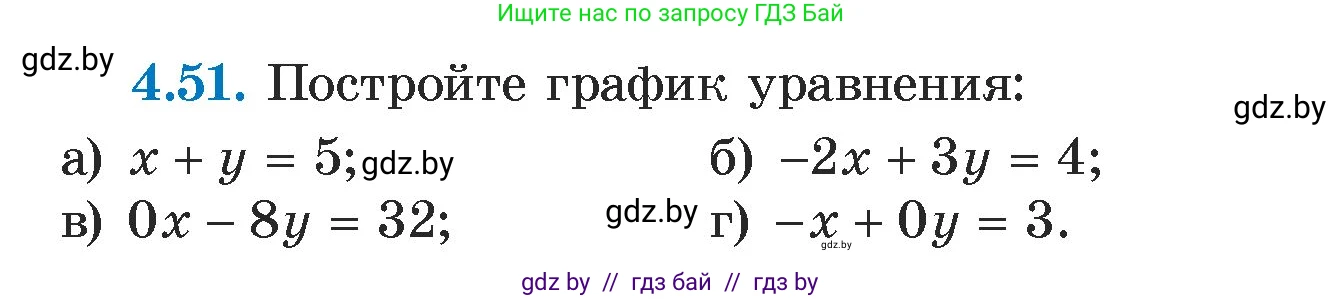 Алгебра, 7 класс Учебник, авторы: Арефьева Ирина Глебовна, Пирютко Ольга Николаевна, издательство Народная асвета, Минск, 2022, зелёного цвета, страница 268, номер 4.51, Условие