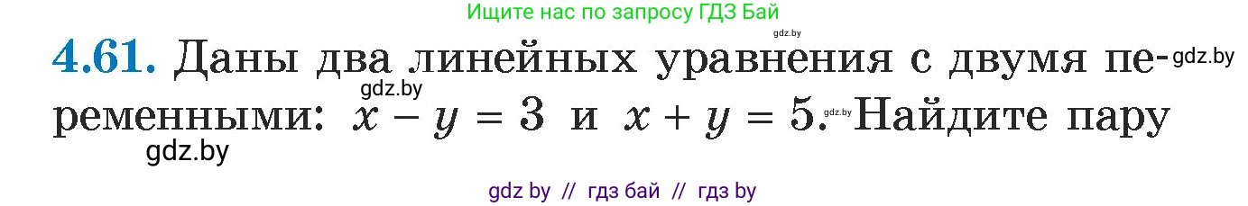 Алгебра, 7 класс Учебник, авторы: Арефьева Ирина Глебовна, Пирютко Ольга Николаевна, издательство Народная асвета, Минск, 2022, зелёного цвета, страница 268, номер 4.61, Условие