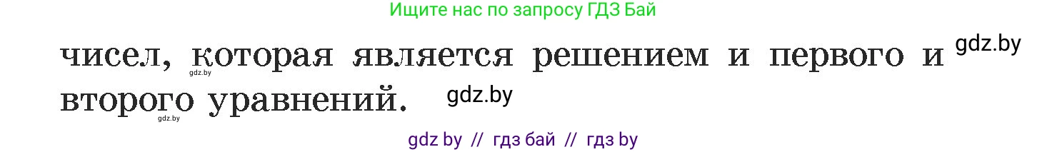 Алгебра, 7 класс Учебник, авторы: Арефьева Ирина Глебовна, Пирютко Ольга Николаевна, издательство Народная асвета, Минск, 2022, зелёного цвета, страница 268, номер 4.61, Условие (продолжение 2)