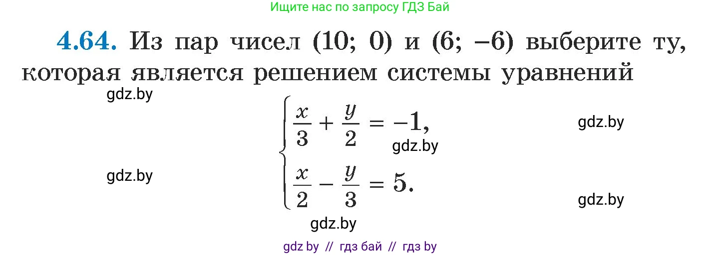 Алгебра, 7 класс Учебник, авторы: Арефьева Ирина Глебовна, Пирютко Ольга Николаевна, издательство Народная асвета, Минск, 2022, зелёного цвета, страница 274, номер 4.64, Условие