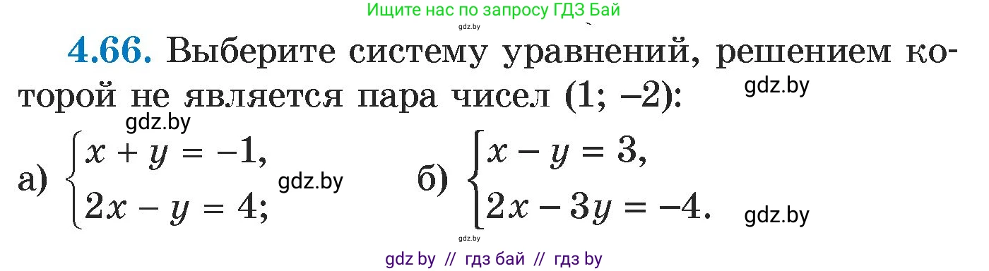 Алгебра, 7 класс Учебник, авторы: Арефьева Ирина Глебовна, Пирютко Ольга Николаевна, издательство Народная асвета, Минск, 2022, зелёного цвета, страница 275, номер 4.66, Условие