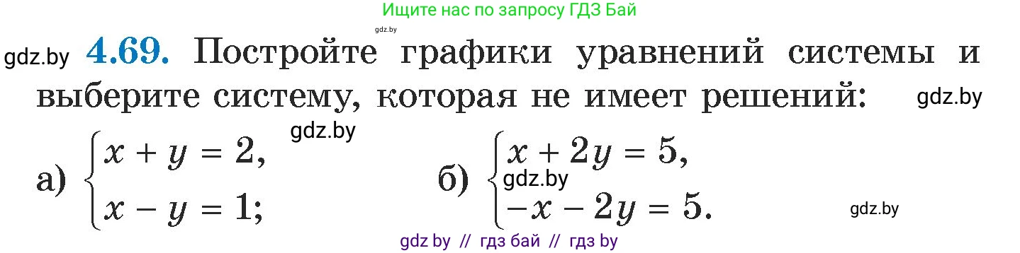 Алгебра, 7 класс Учебник, авторы: Арефьева Ирина Глебовна, Пирютко Ольга Николаевна, издательство Народная асвета, Минск, 2022, зелёного цвета, страница 275, номер 4.69, Условие