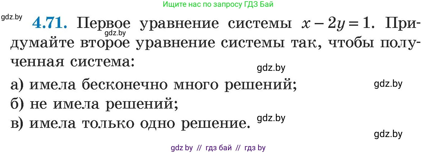 Алгебра, 7 класс Учебник, авторы: Арефьева Ирина Глебовна, Пирютко Ольга Николаевна, издательство Народная асвета, Минск, 2022, зелёного цвета, страница 275, номер 4.71, Условие