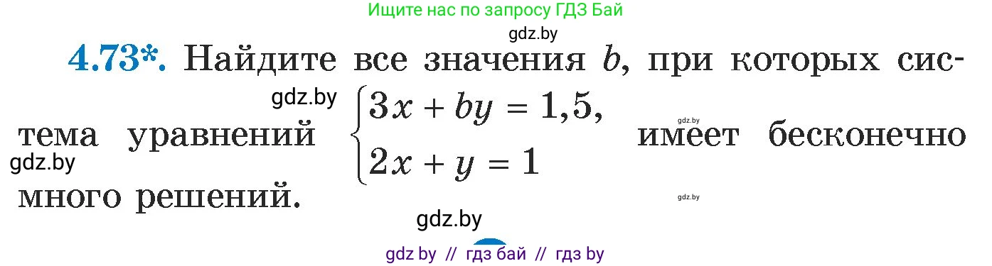 Алгебра, 7 класс Учебник, авторы: Арефьева Ирина Глебовна, Пирютко Ольга Николаевна, издательство Народная асвета, Минск, 2022, зелёного цвета, страница 276, номер 4.73, Условие