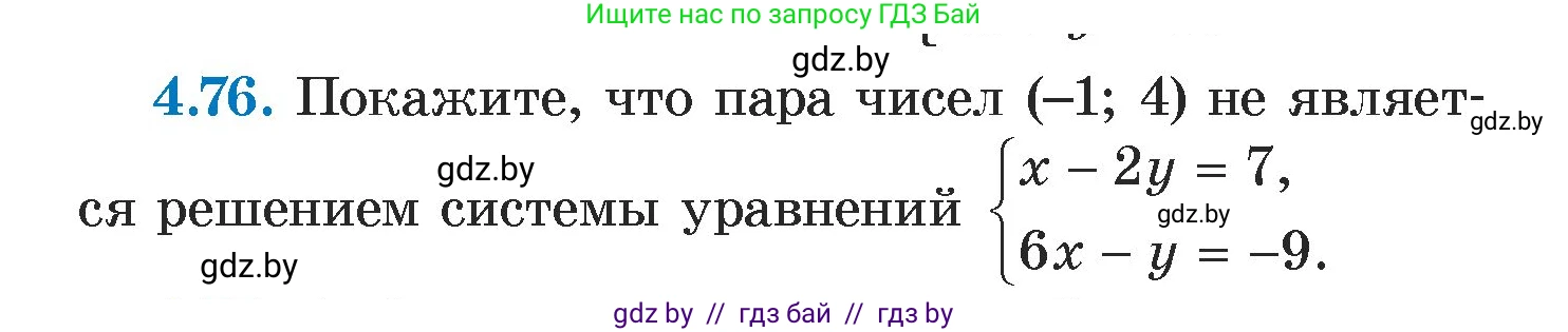 Алгебра, 7 класс Учебник, авторы: Арефьева Ирина Глебовна, Пирютко Ольга Николаевна, издательство Народная асвета, Минск, 2022, зелёного цвета, страница 276, номер 4.76, Условие