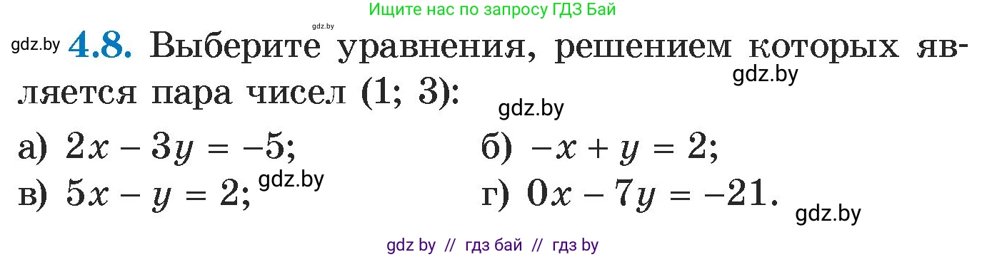 Алгебра, 7 класс Учебник, авторы: Арефьева Ирина Глебовна, Пирютко Ольга Николаевна, издательство Народная асвета, Минск, 2022, зелёного цвета, страница 258, номер 4.8, Условие