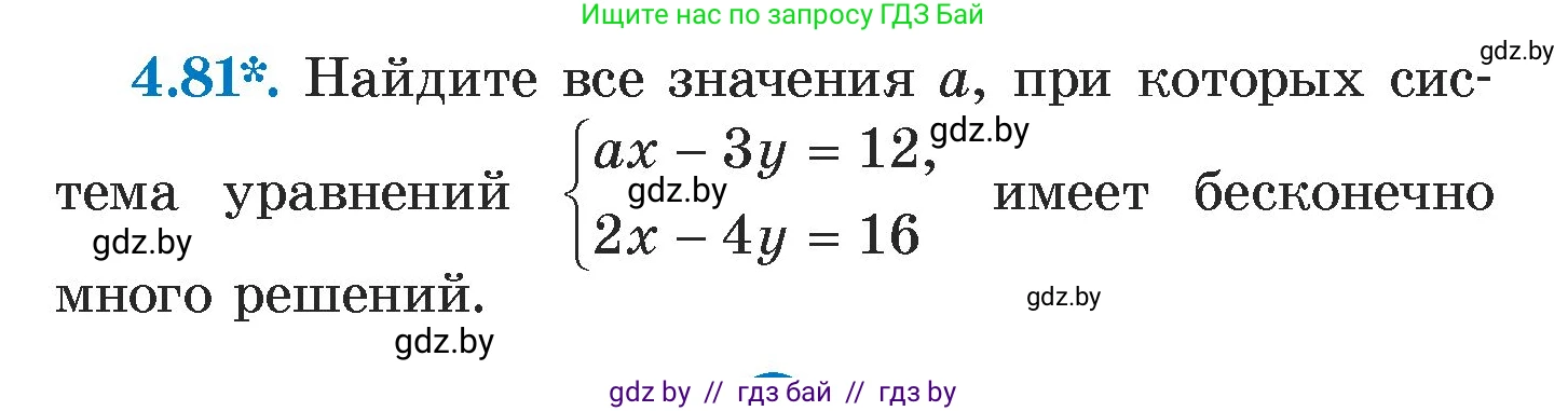 Алгебра, 7 класс Учебник, авторы: Арефьева Ирина Глебовна, Пирютко Ольга Николаевна, издательство Народная асвета, Минск, 2022, зелёного цвета, страница 277, номер 4.81, Условие