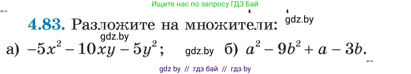 Алгебра, 7 класс Учебник, авторы: Арефьева Ирина Глебовна, Пирютко Ольга Николаевна, издательство Народная асвета, Минск, 2022, зелёного цвета, страница 277, номер 4.83, Условие