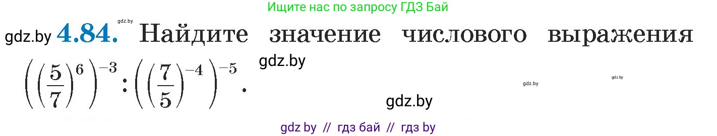 Алгебра, 7 класс Учебник, авторы: Арефьева Ирина Глебовна, Пирютко Ольга Николаевна, издательство Народная асвета, Минск, 2022, зелёного цвета, страница 277, номер 4.84, Условие