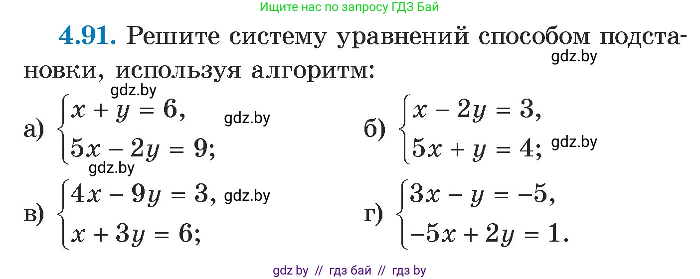 Алгебра, 7 класс Учебник, авторы: Арефьева Ирина Глебовна, Пирютко Ольга Николаевна, издательство Народная асвета, Минск, 2022, зелёного цвета, страница 282, номер 4.91, Условие