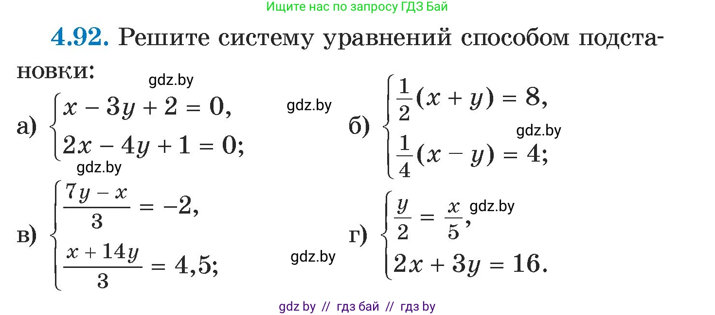 Алгебра, 7 класс Учебник, авторы: Арефьева Ирина Глебовна, Пирютко Ольга Николаевна, издательство Народная асвета, Минск, 2022, зелёного цвета, страница 282, номер 4.92, Условие