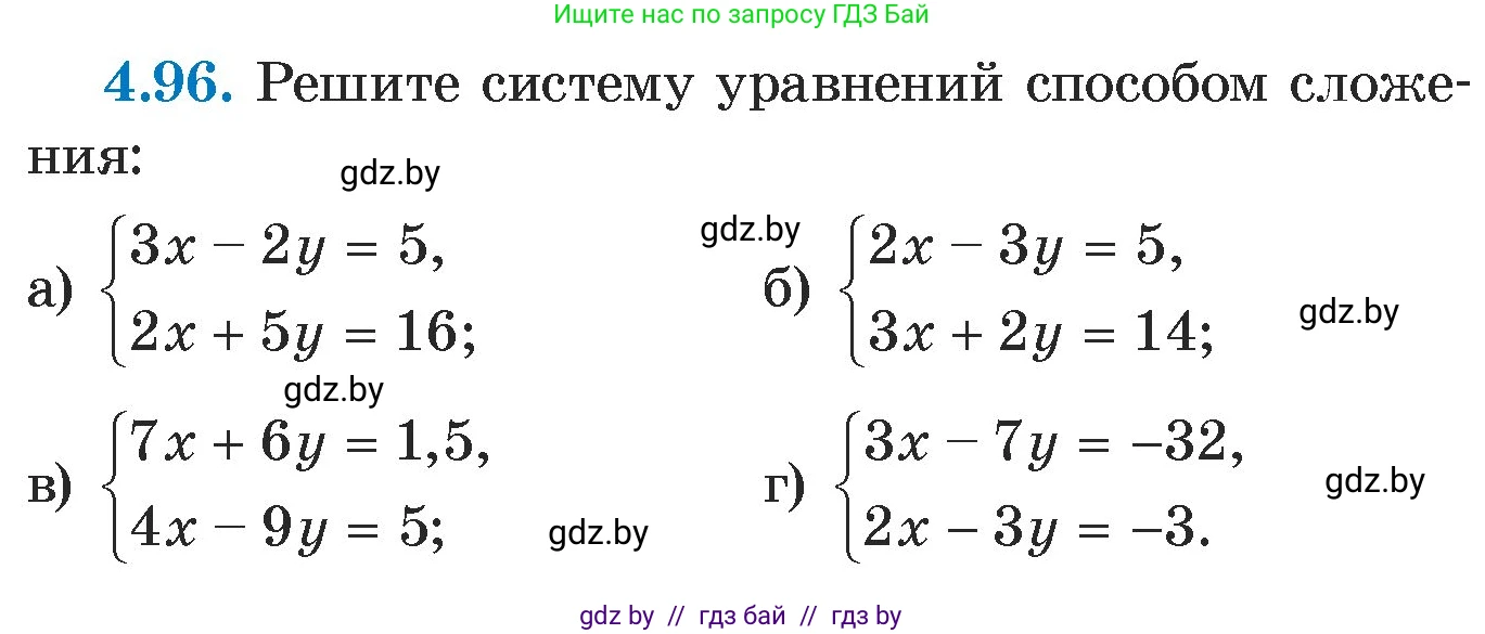Алгебра, 7 класс Учебник, авторы: Арефьева Ирина Глебовна, Пирютко Ольга Николаевна, издательство Народная асвета, Минск, 2022, зелёного цвета, страница 283, номер 4.96, Условие