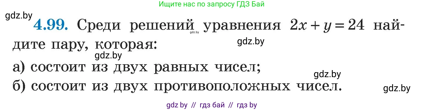 Алгебра, 7 класс Учебник, авторы: Арефьева Ирина Глебовна, Пирютко Ольга Николаевна, издательство Народная асвета, Минск, 2022, зелёного цвета, страница 284, номер 4.99, Условие