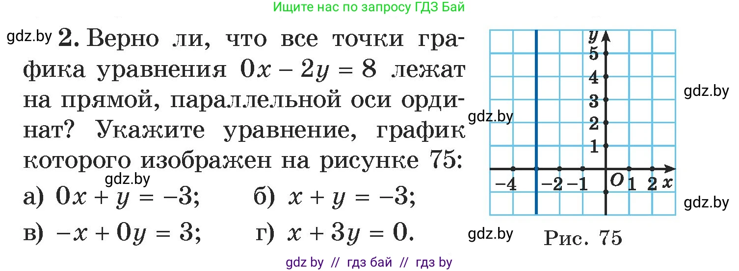 Алгебра, 7 класс Учебник, авторы: Арефьева Ирина Глебовна, Пирютко Ольга Николаевна, издательство Народная асвета, Минск, 2022, зелёного цвета, страница 301, номер 2, Условие