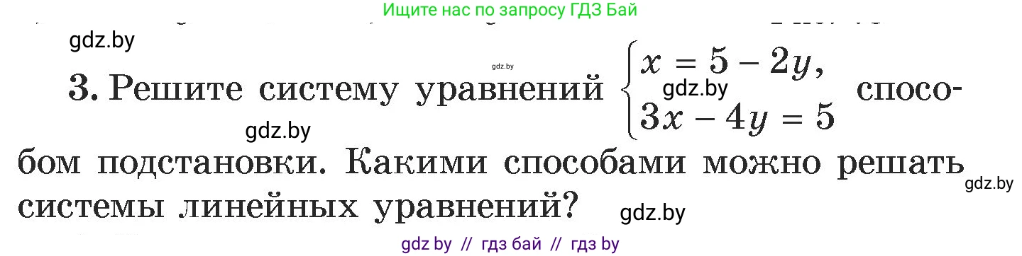 Алгебра, 7 класс Учебник, авторы: Арефьева Ирина Глебовна, Пирютко Ольга Николаевна, издательство Народная асвета, Минск, 2022, зелёного цвета, страница 301, номер 3, Условие
