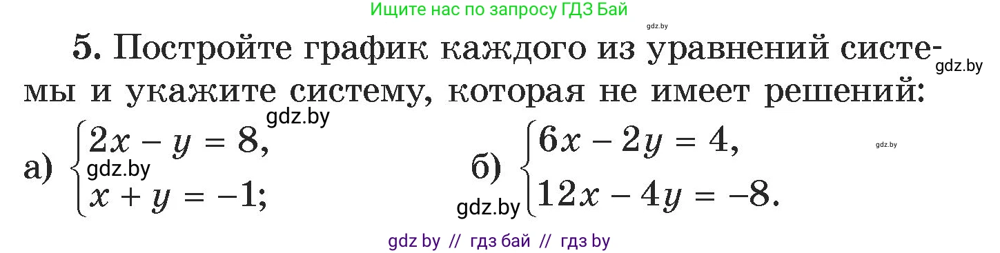 Алгебра, 7 класс Учебник, авторы: Арефьева Ирина Глебовна, Пирютко Ольга Николаевна, издательство Народная асвета, Минск, 2022, зелёного цвета, страница 301, номер 5, Условие