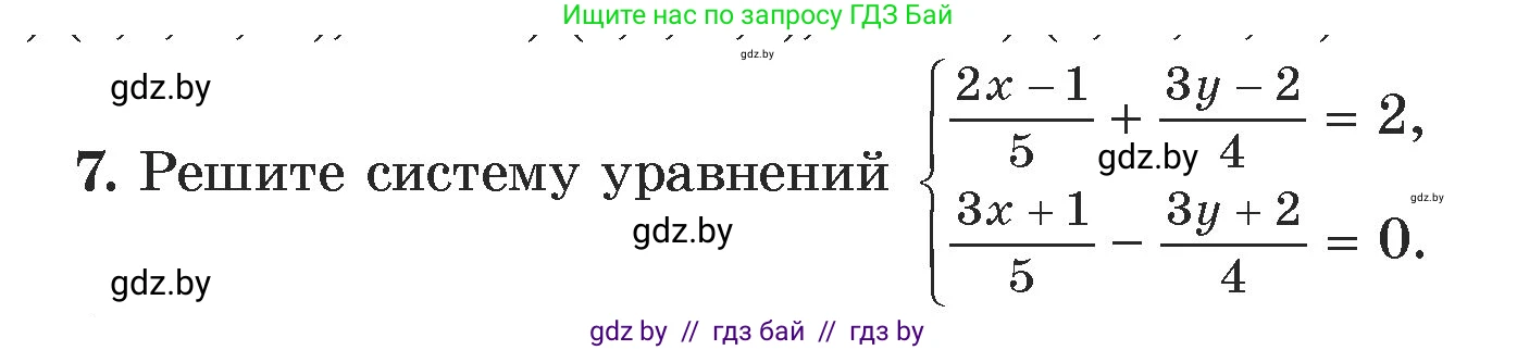 Алгебра, 7 класс Учебник, авторы: Арефьева Ирина Глебовна, Пирютко Ольга Николаевна, издательство Народная асвета, Минск, 2022, зелёного цвета, страница 301, номер 7, Условие