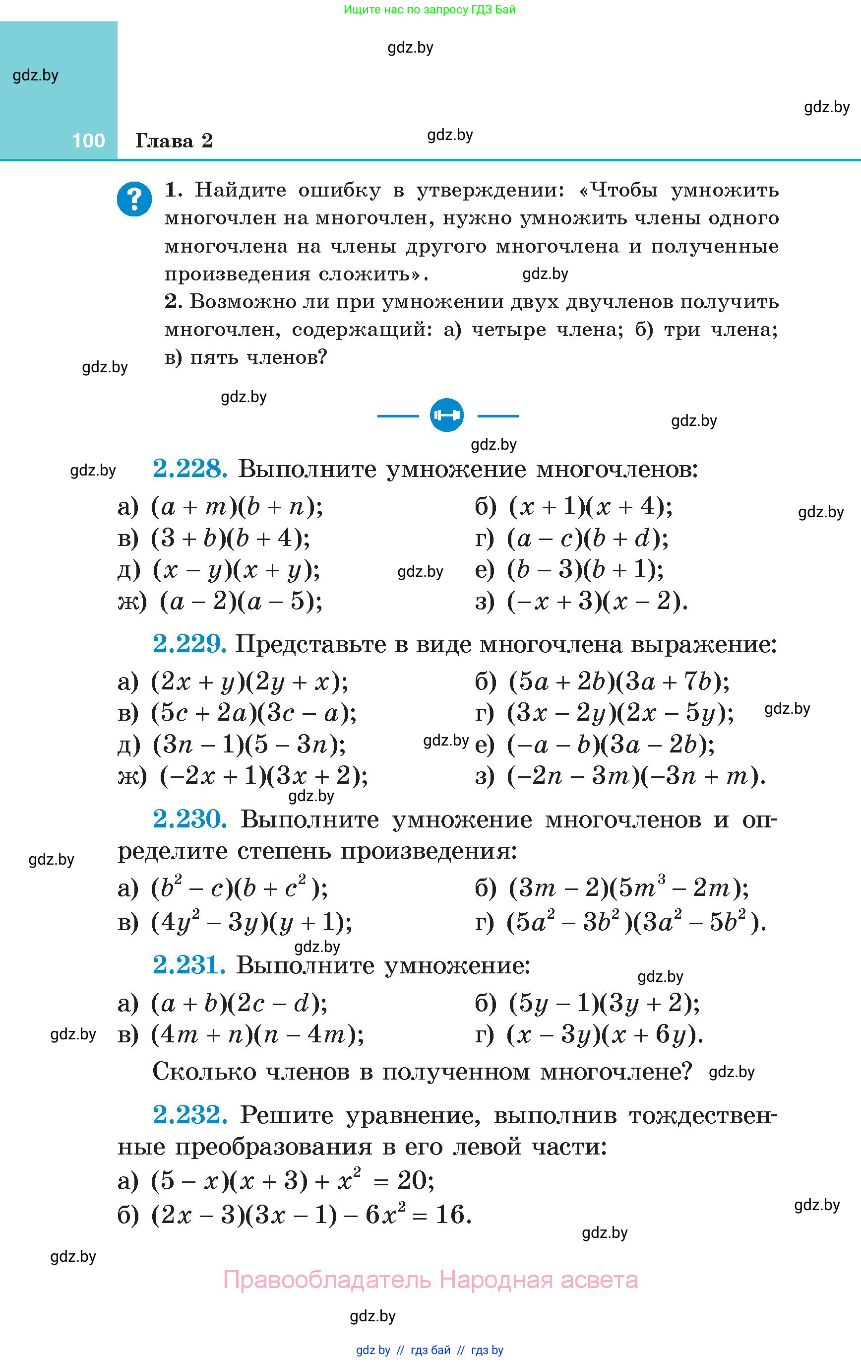 Алгебра, 7 класс Учебник, авторы: Арефьева Ирина Глебовна, Пирютко Ольга Николаевна, издательство Народная асвета, Минск, 2022, зелёного цвета, страница 100