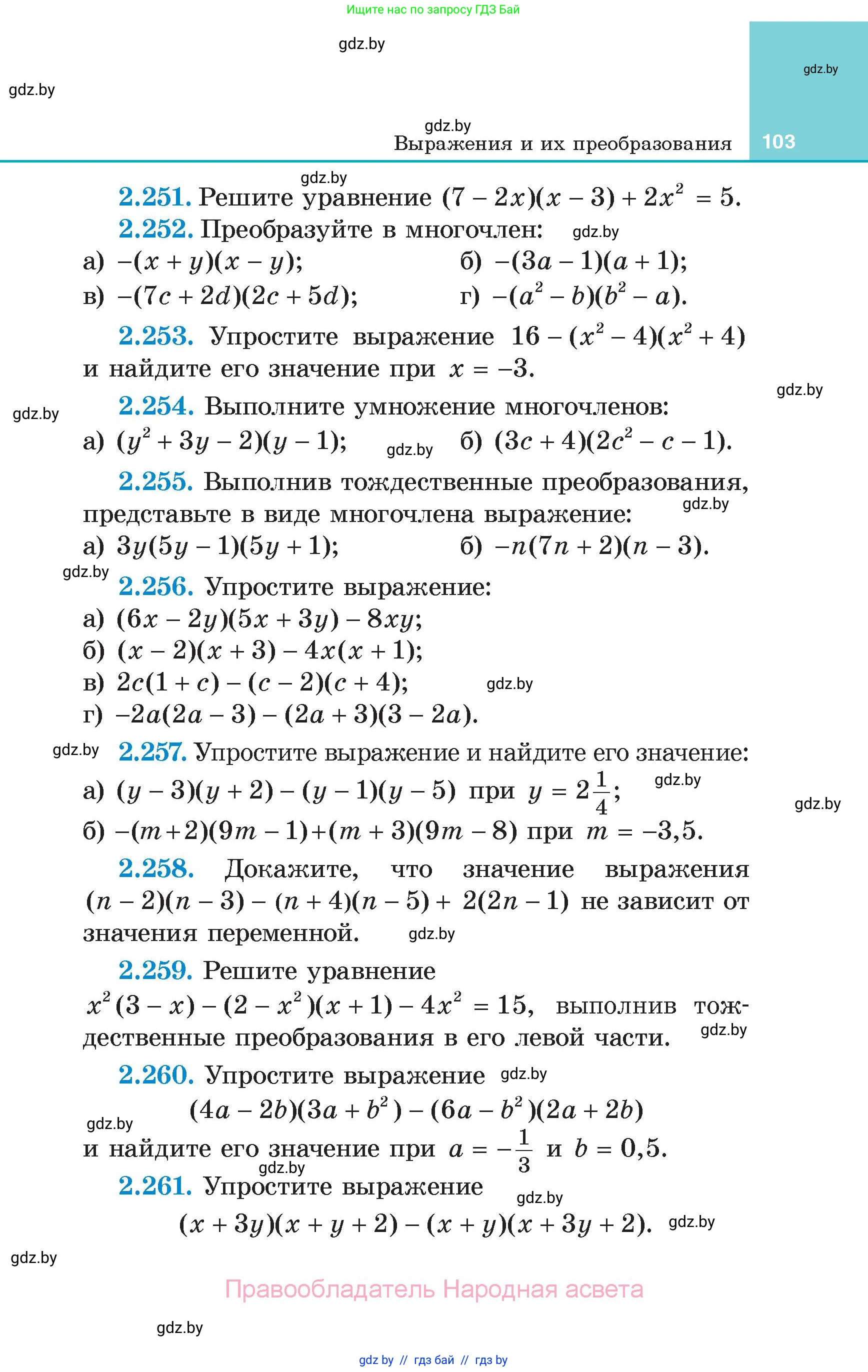 Алгебра, 7 класс Учебник, авторы: Арефьева Ирина Глебовна, Пирютко Ольга Николаевна, издательство Народная асвета, Минск, 2022, зелёного цвета, страница 103