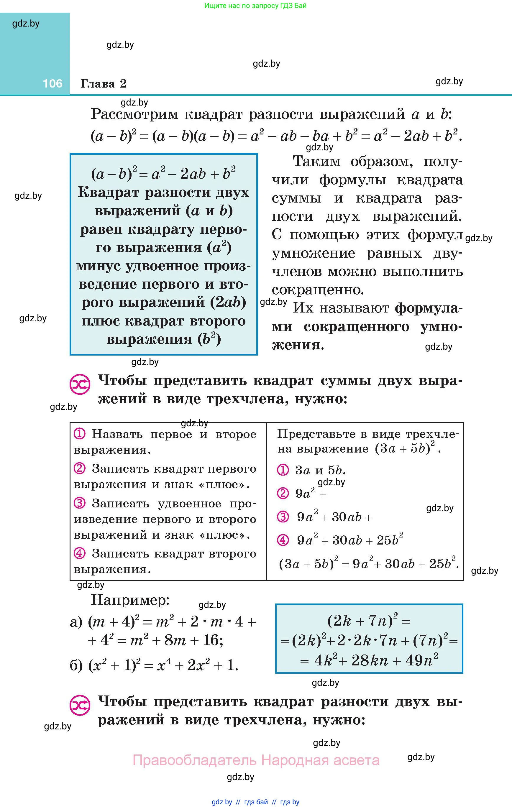 Алгебра, 7 класс Учебник, авторы: Арефьева Ирина Глебовна, Пирютко Ольга Николаевна, издательство Народная асвета, Минск, 2022, зелёного цвета, страница 106
