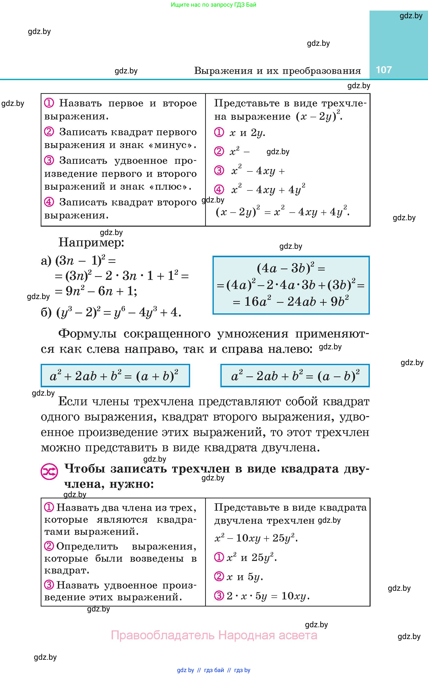 Алгебра, 7 класс Учебник, авторы: Арефьева Ирина Глебовна, Пирютко Ольга Николаевна, издательство Народная асвета, Минск, 2022, зелёного цвета, страница 107