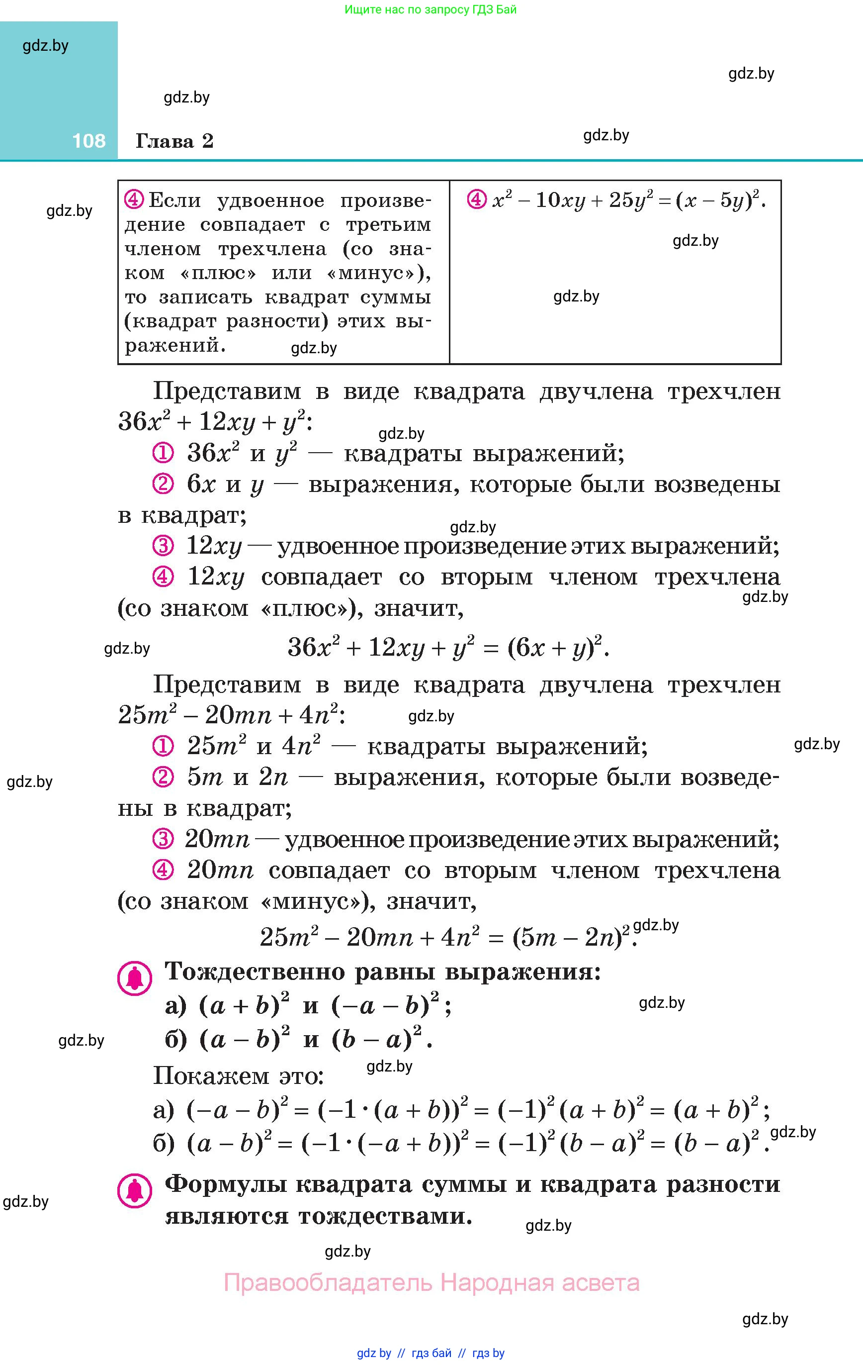 Алгебра, 7 класс Учебник, авторы: Арефьева Ирина Глебовна, Пирютко Ольга Николаевна, издательство Народная асвета, Минск, 2022, зелёного цвета, страница 108