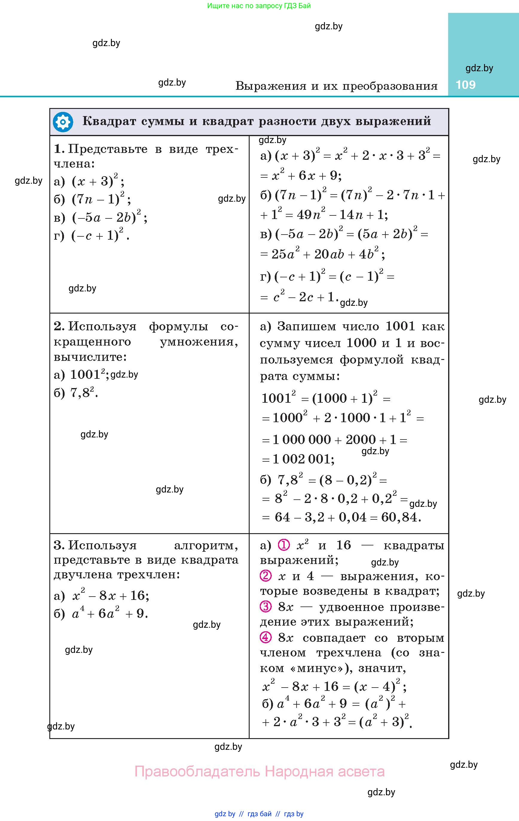 Алгебра, 7 класс Учебник, авторы: Арефьева Ирина Глебовна, Пирютко Ольга Николаевна, издательство Народная асвета, Минск, 2022, зелёного цвета, страница 109