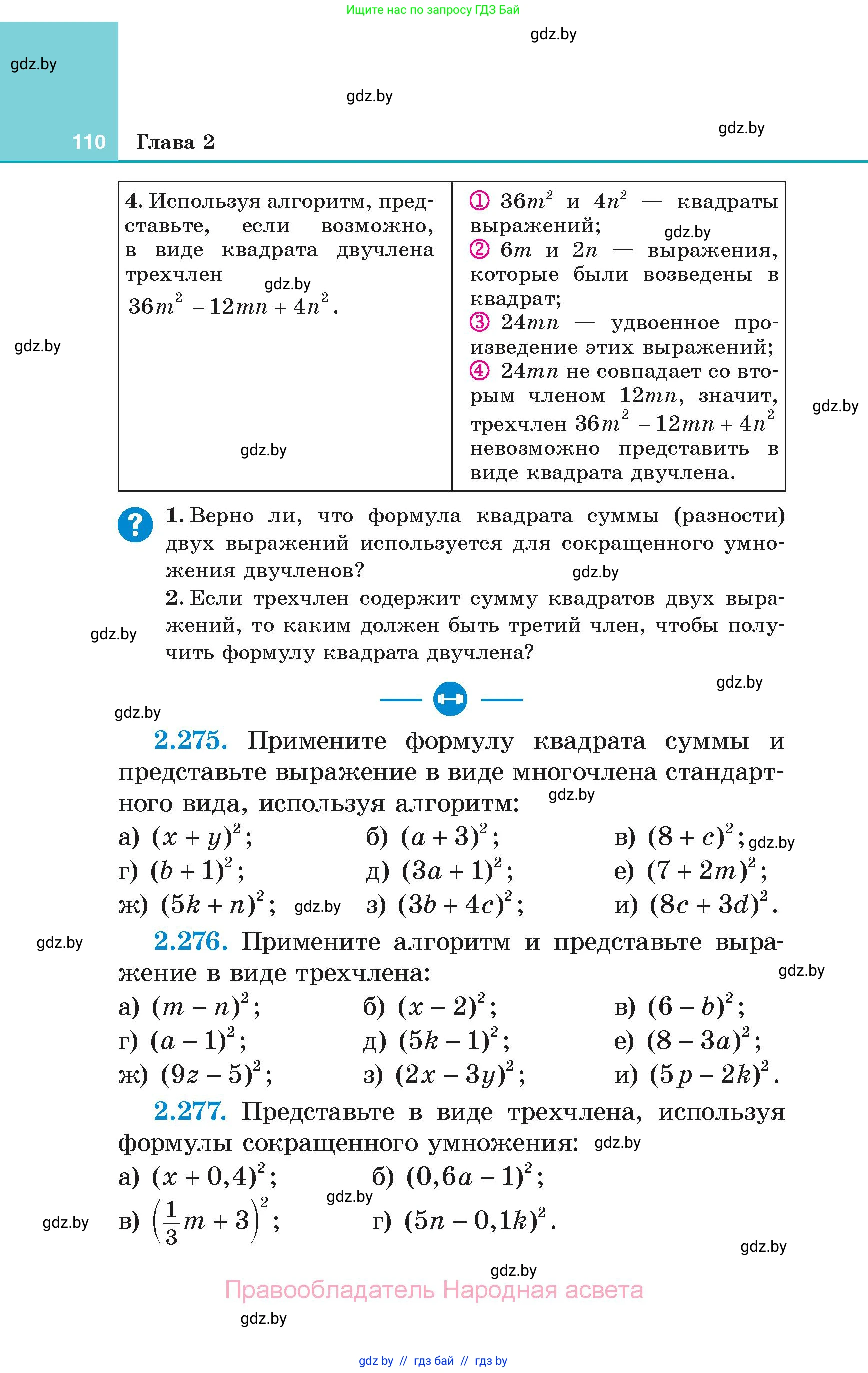Алгебра, 7 класс Учебник, авторы: Арефьева Ирина Глебовна, Пирютко Ольга Николаевна, издательство Народная асвета, Минск, 2022, зелёного цвета, страница 110