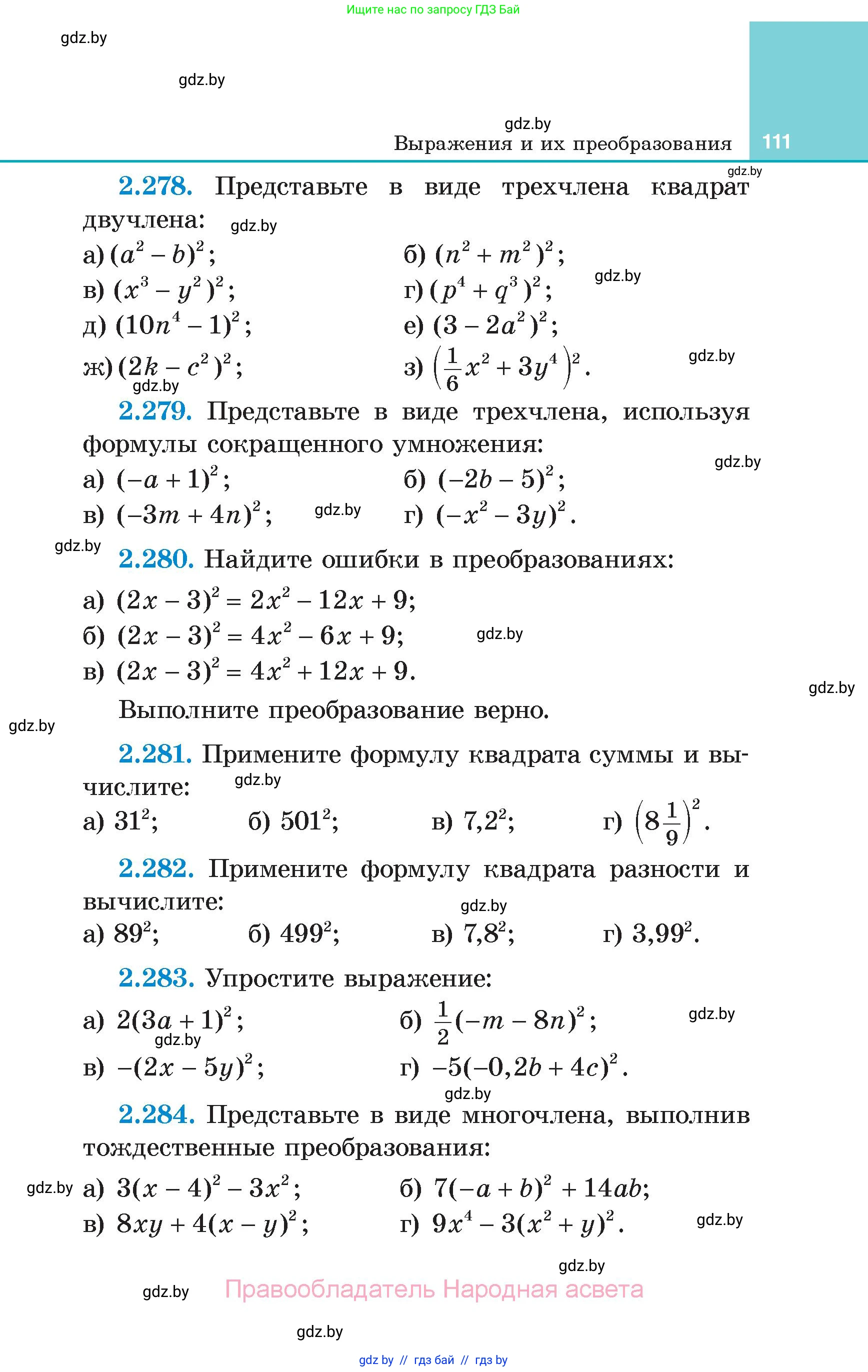 Алгебра, 7 класс Учебник, авторы: Арефьева Ирина Глебовна, Пирютко Ольга Николаевна, издательство Народная асвета, Минск, 2022, зелёного цвета, страница 111