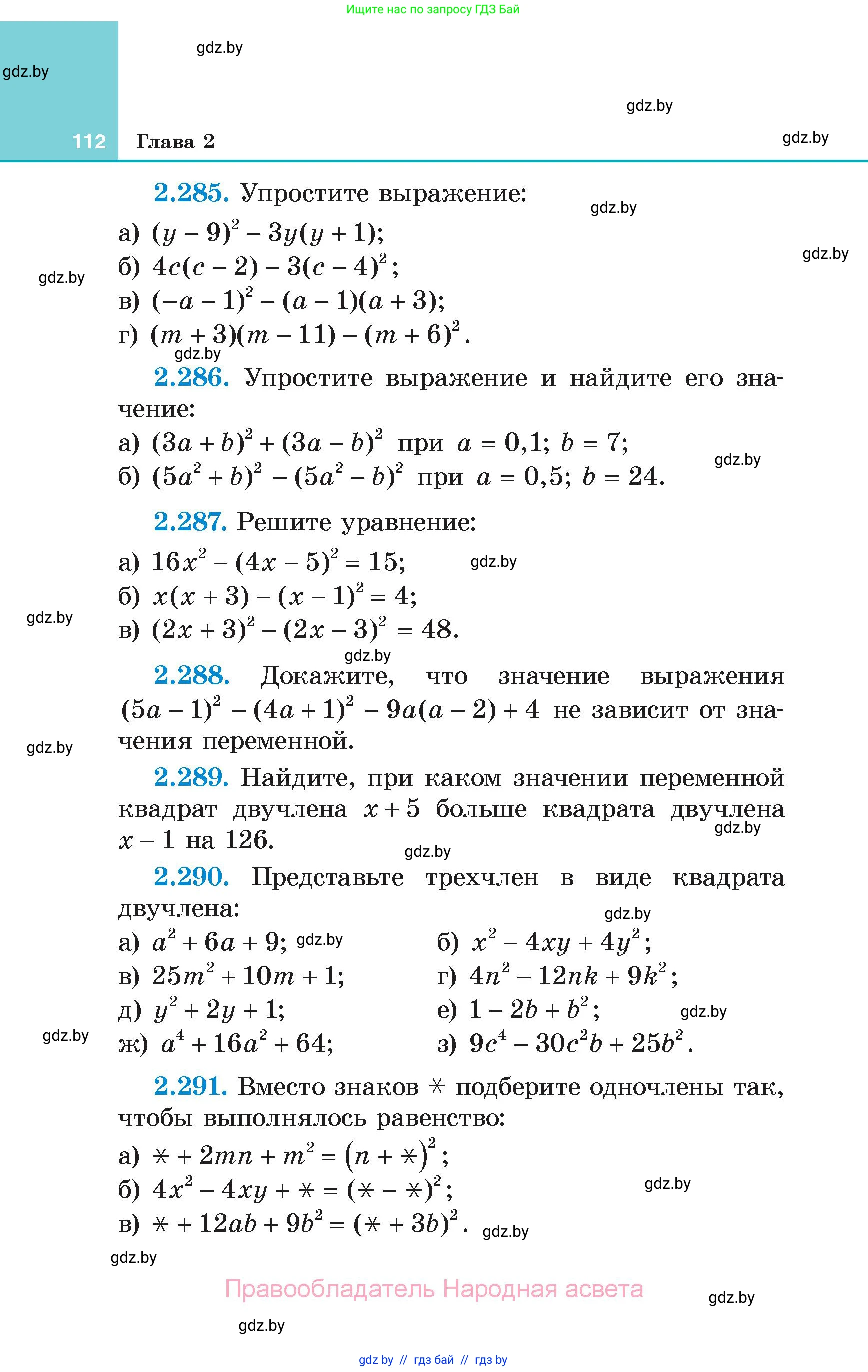 Алгебра, 7 класс Учебник, авторы: Арефьева Ирина Глебовна, Пирютко Ольга Николаевна, издательство Народная асвета, Минск, 2022, зелёного цвета, страница 112