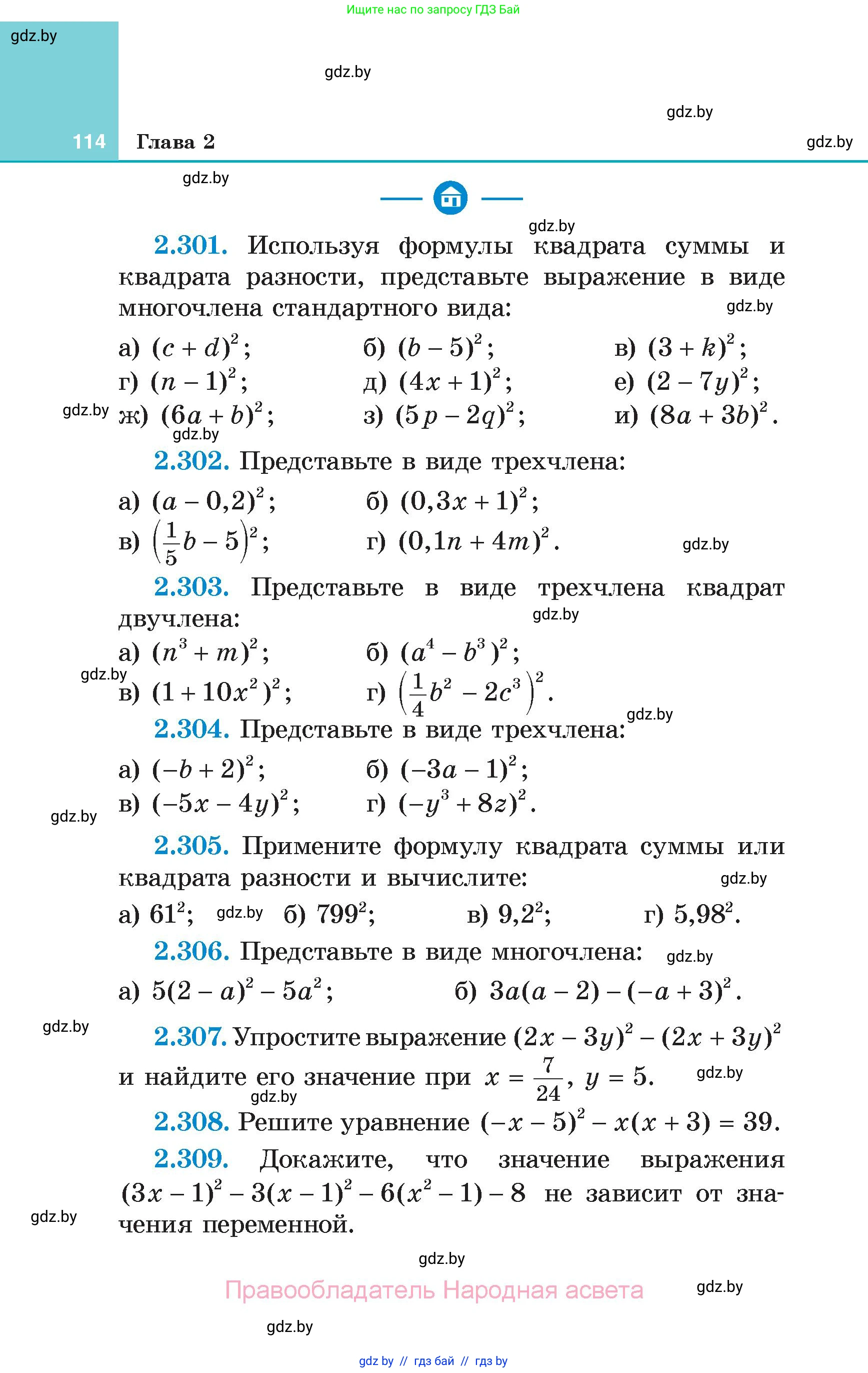 Алгебра, 7 класс Учебник, авторы: Арефьева Ирина Глебовна, Пирютко Ольга Николаевна, издательство Народная асвета, Минск, 2022, зелёного цвета, страница 114