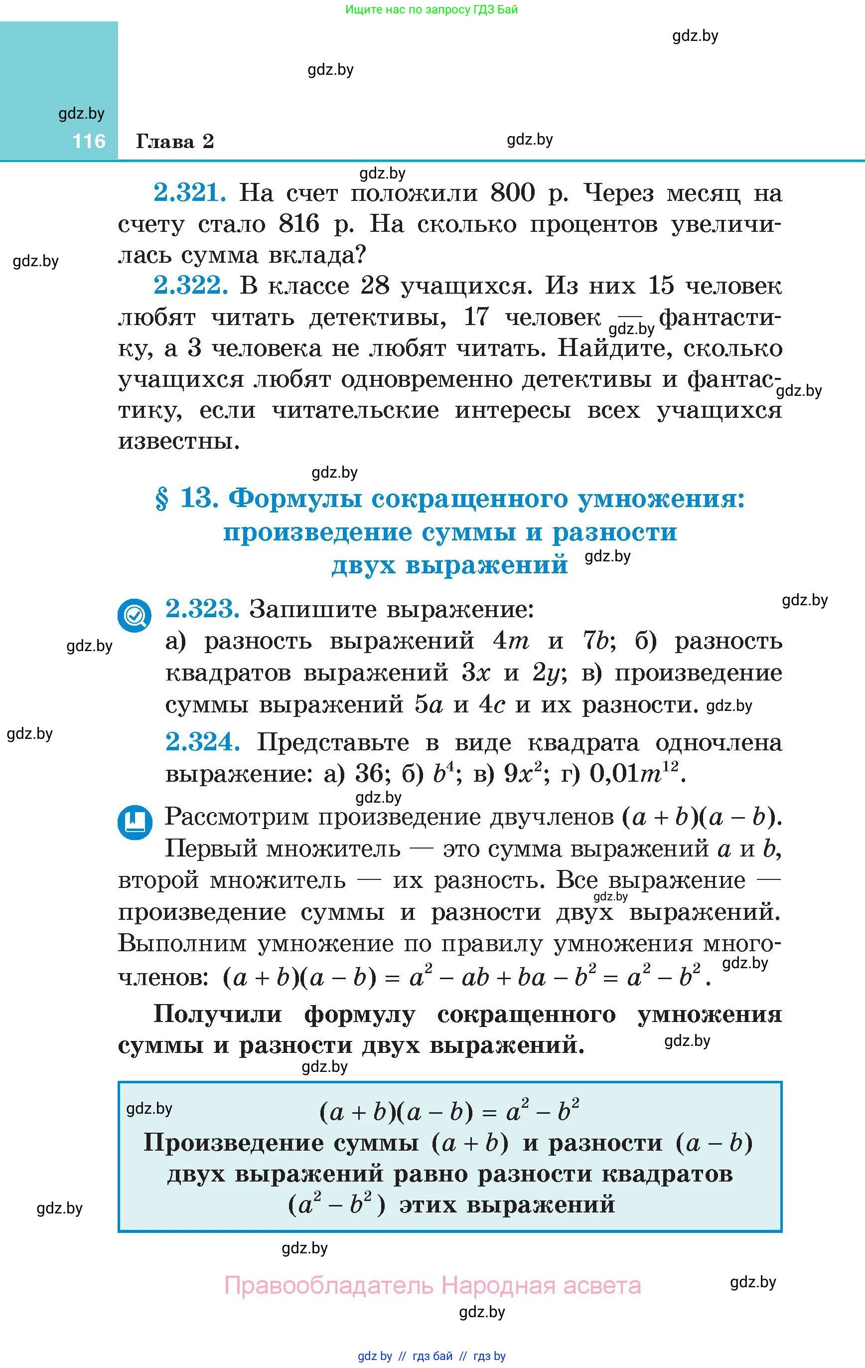 Алгебра, 7 класс Учебник, авторы: Арефьева Ирина Глебовна, Пирютко Ольга Николаевна, издательство Народная асвета, Минск, 2022, зелёного цвета, страница 116