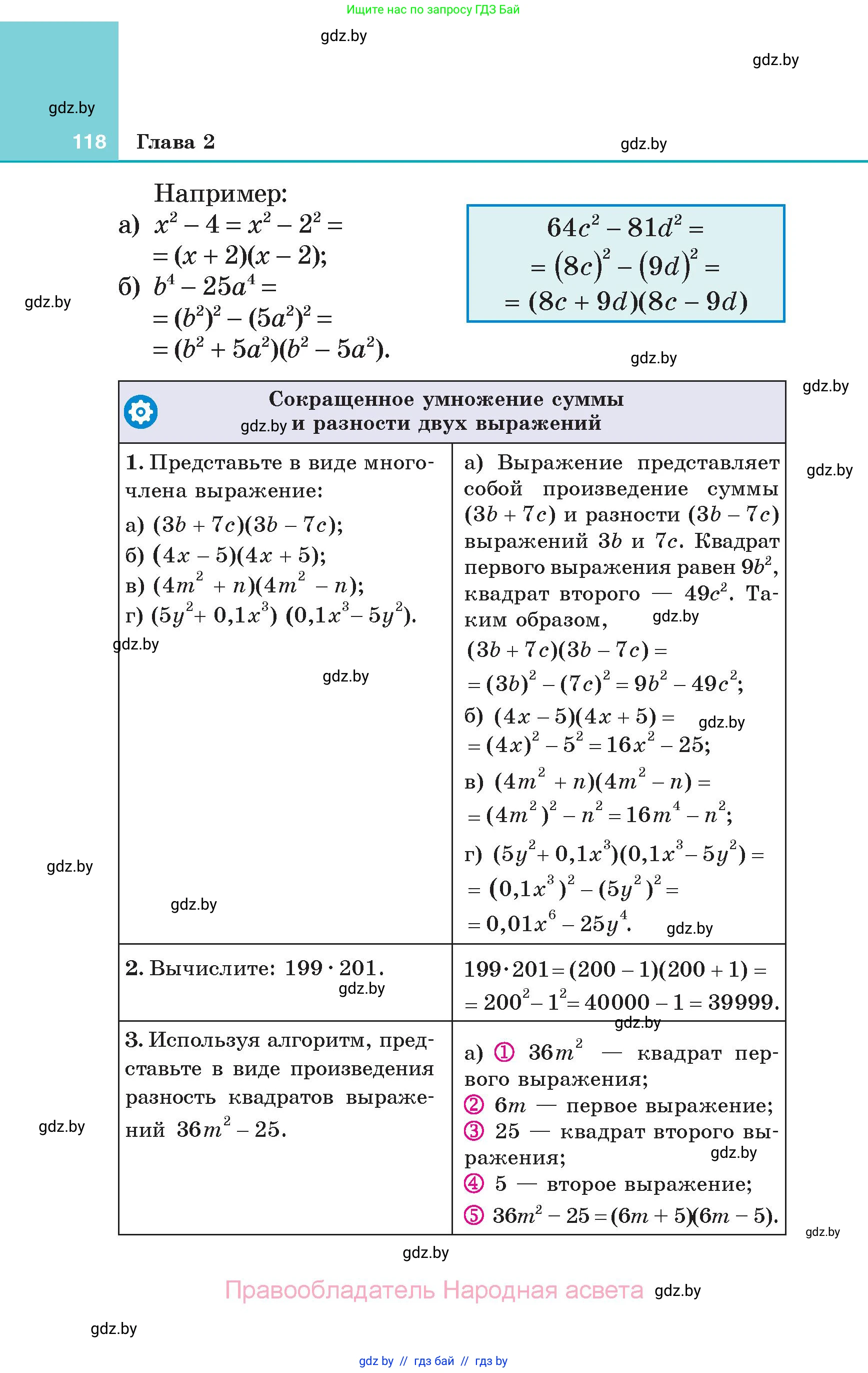 Алгебра, 7 класс Учебник, авторы: Арефьева Ирина Глебовна, Пирютко Ольга Николаевна, издательство Народная асвета, Минск, 2022, зелёного цвета, страница 118