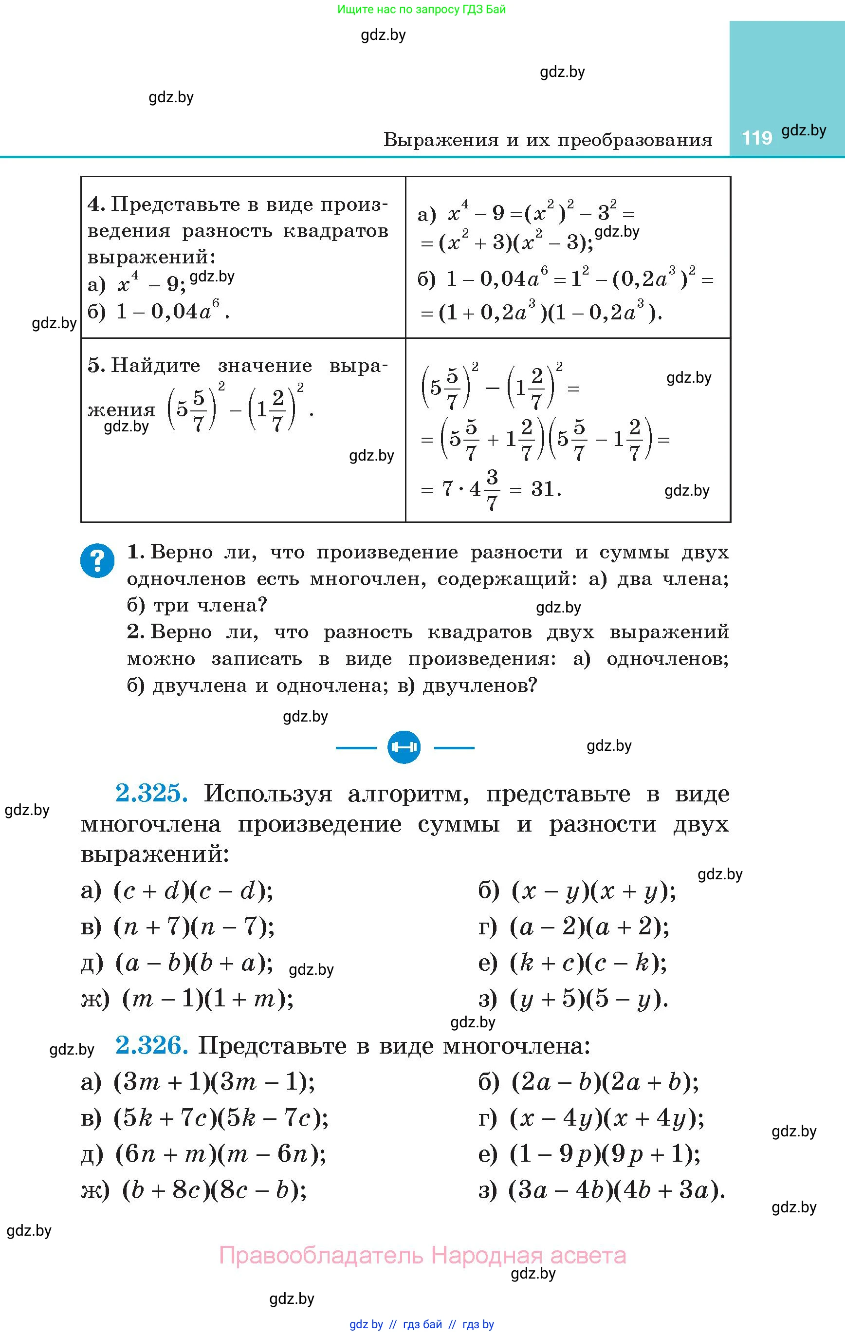Алгебра, 7 класс Учебник, авторы: Арефьева Ирина Глебовна, Пирютко Ольга Николаевна, издательство Народная асвета, Минск, 2022, зелёного цвета, страница 119