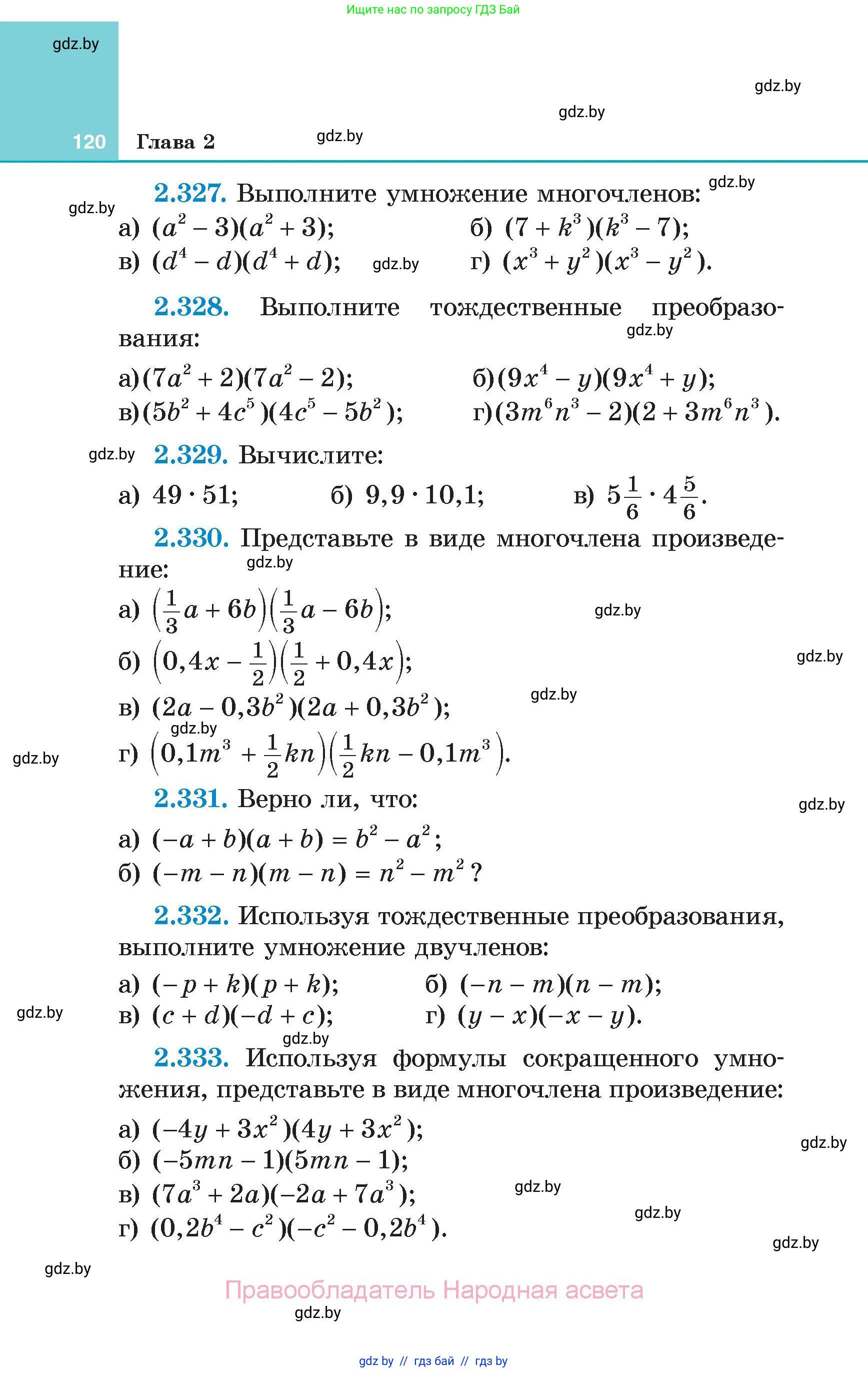 Алгебра, 7 класс Учебник, авторы: Арефьева Ирина Глебовна, Пирютко Ольга Николаевна, издательство Народная асвета, Минск, 2022, зелёного цвета, страница 120