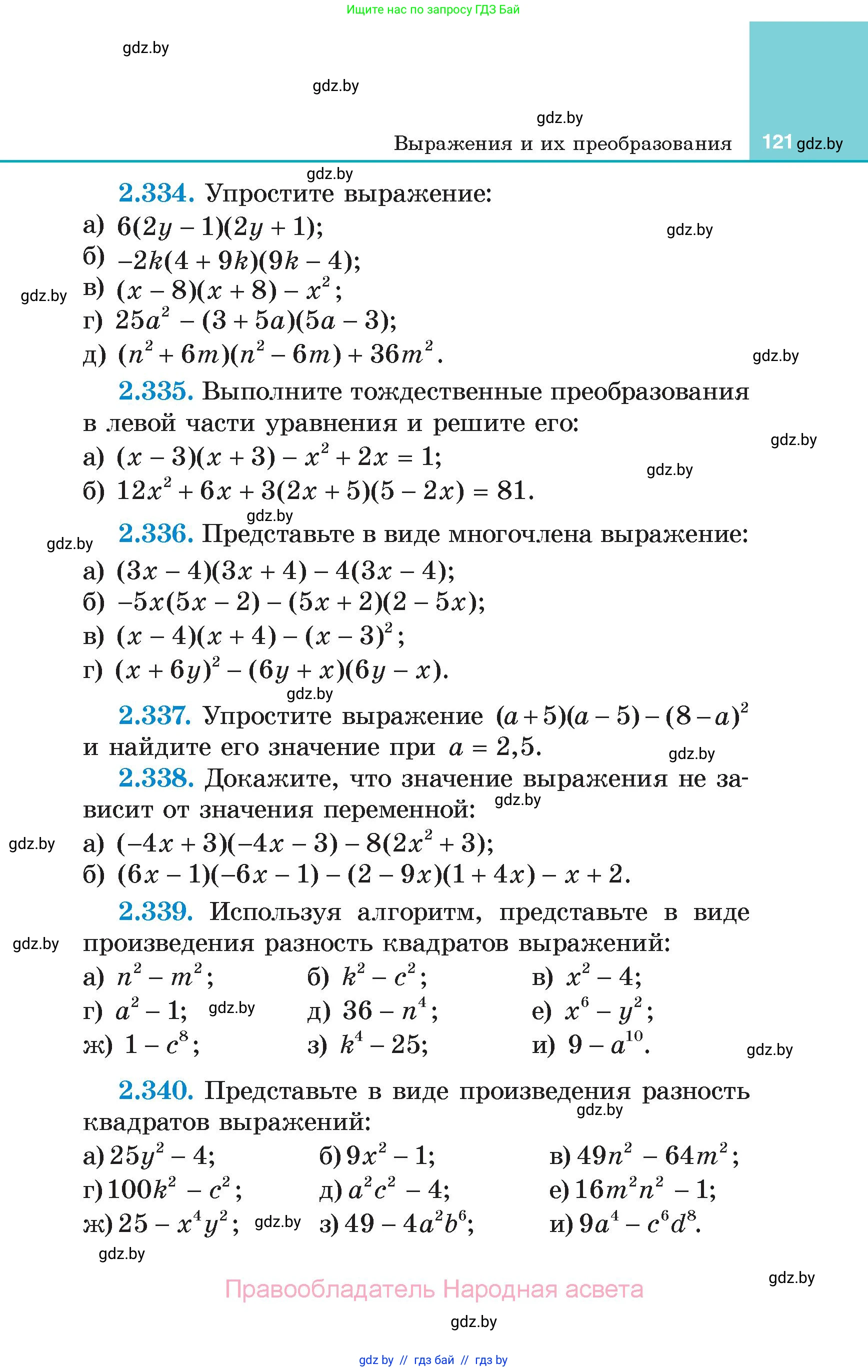 Алгебра, 7 класс Учебник, авторы: Арефьева Ирина Глебовна, Пирютко Ольга Николаевна, издательство Народная асвета, Минск, 2022, зелёного цвета, страница 121