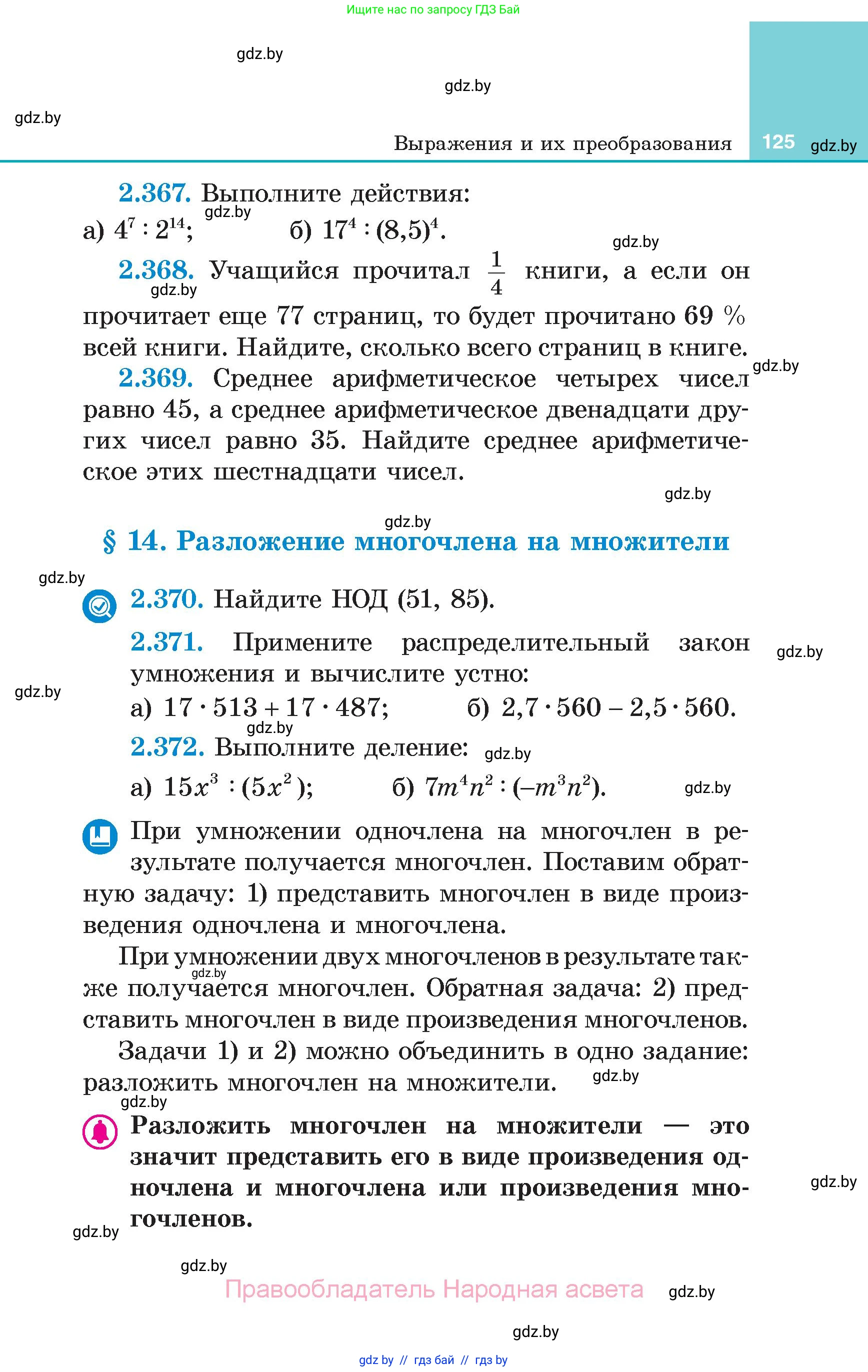 Алгебра, 7 класс Учебник, авторы: Арефьева Ирина Глебовна, Пирютко Ольга Николаевна, издательство Народная асвета, Минск, 2022, зелёного цвета, страница 125