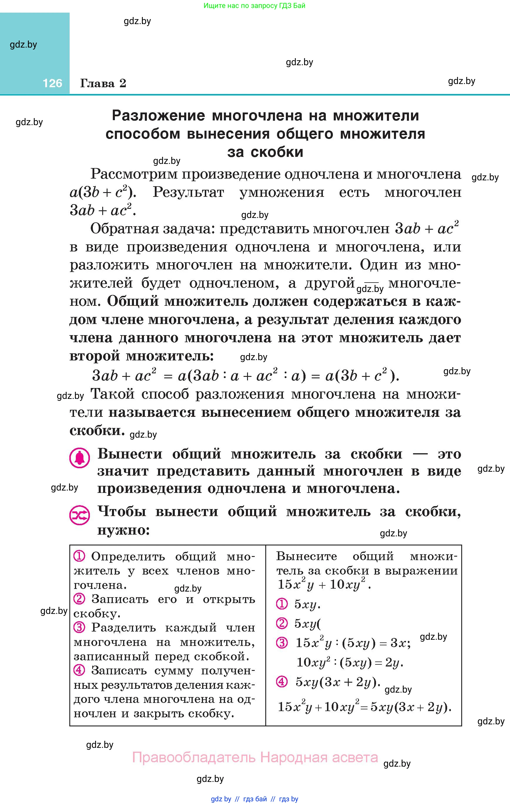Алгебра, 7 класс Учебник, авторы: Арефьева Ирина Глебовна, Пирютко Ольга Николаевна, издательство Народная асвета, Минск, 2022, зелёного цвета, страница 126
