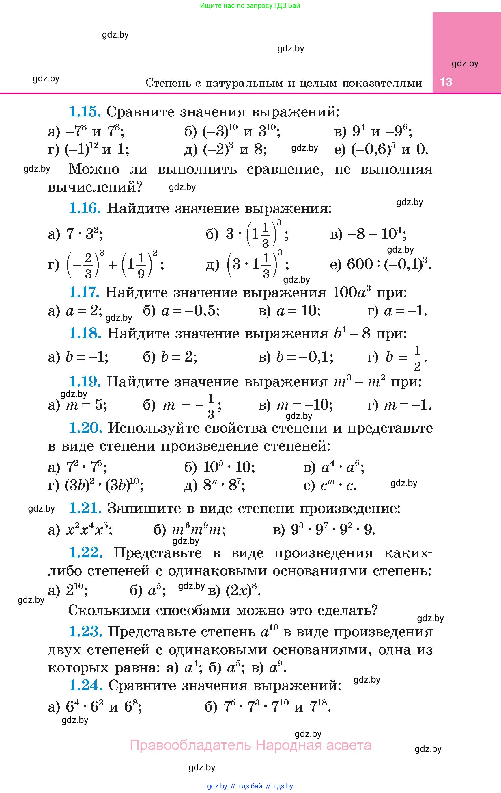 Алгебра, 7 класс Учебник, авторы: Арефьева Ирина Глебовна, Пирютко Ольга Николаевна, издательство Народная асвета, Минск, 2022, зелёного цвета, страница 13