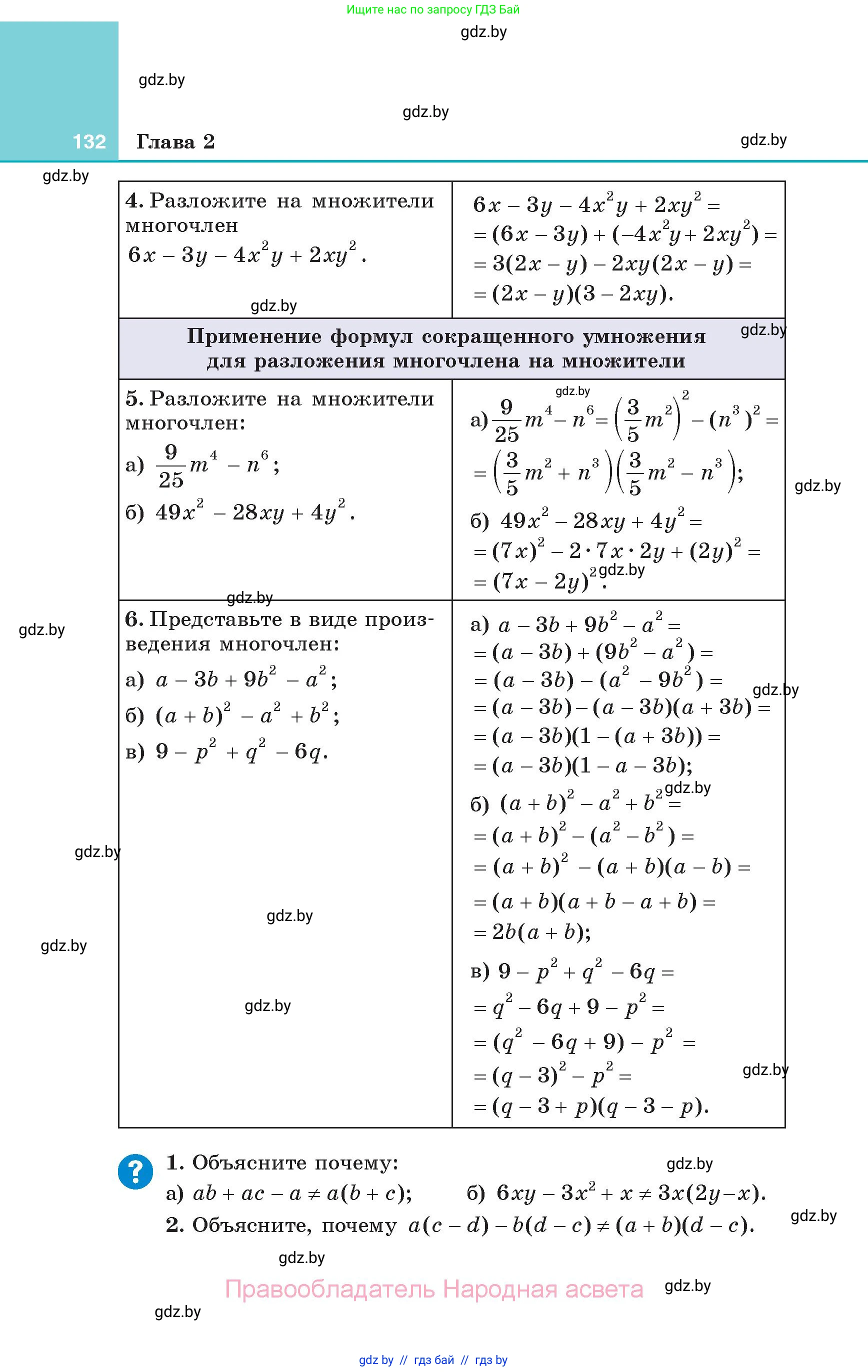 Алгебра, 7 класс Учебник, авторы: Арефьева Ирина Глебовна, Пирютко Ольга Николаевна, издательство Народная асвета, Минск, 2022, зелёного цвета, страница 132