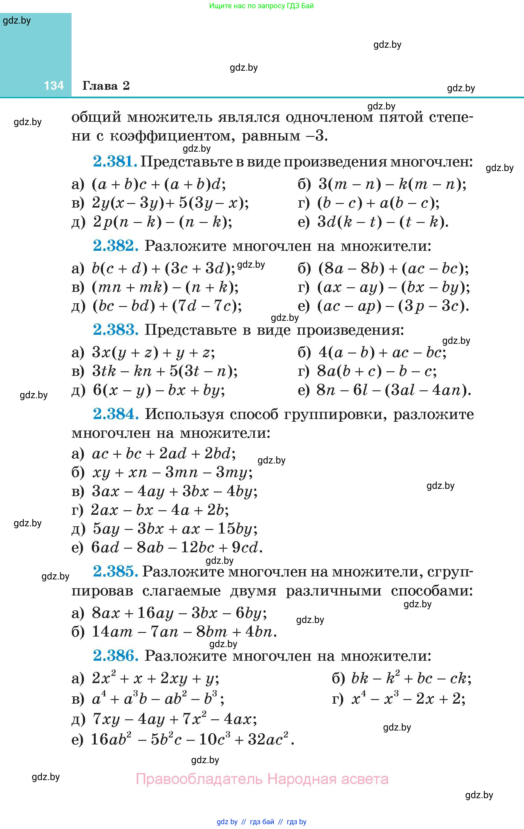 Алгебра, 7 класс Учебник, авторы: Арефьева Ирина Глебовна, Пирютко Ольга Николаевна, издательство Народная асвета, Минск, 2022, зелёного цвета, страница 134