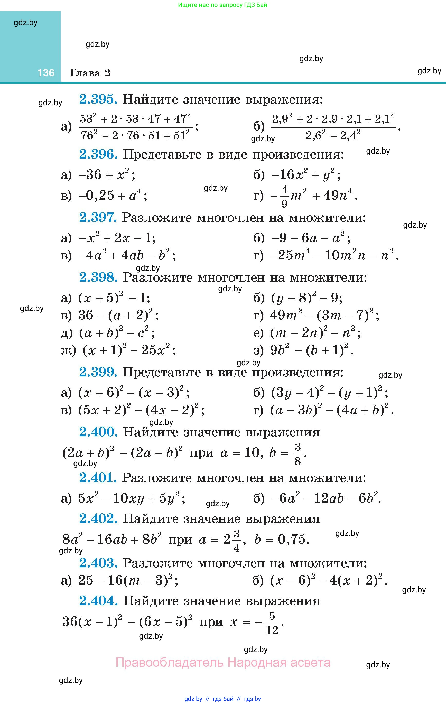 Алгебра, 7 класс Учебник, авторы: Арефьева Ирина Глебовна, Пирютко Ольга Николаевна, издательство Народная асвета, Минск, 2022, зелёного цвета, страница 136