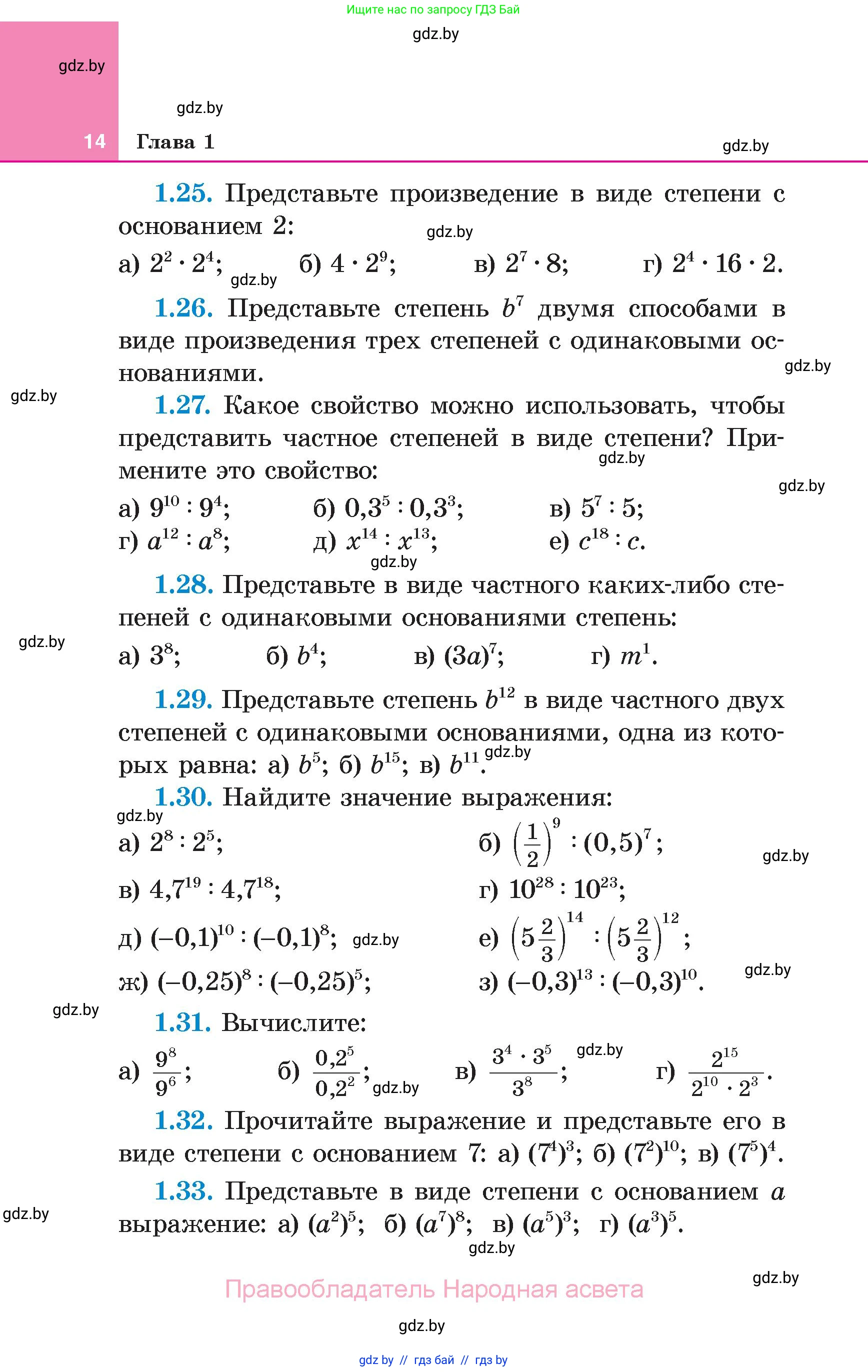 Алгебра, 7 класс Учебник, авторы: Арефьева Ирина Глебовна, Пирютко Ольга Николаевна, издательство Народная асвета, Минск, 2022, зелёного цвета, страница 14